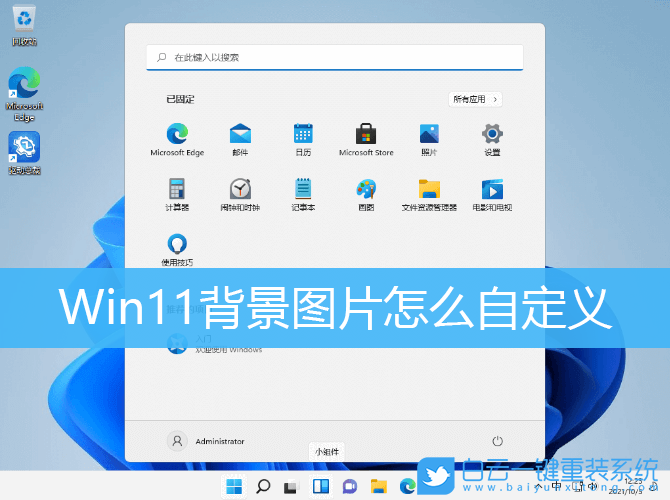 Win11,背景圖片,背景圖像,個性化設(shè)置步驟