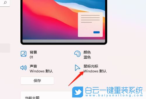 Win11,單擊鎖定,鼠標(biāo)單擊鎖定步驟