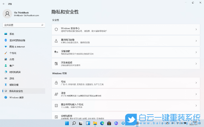 Win11,Win11家庭版,設備加密,Win11設置步驟