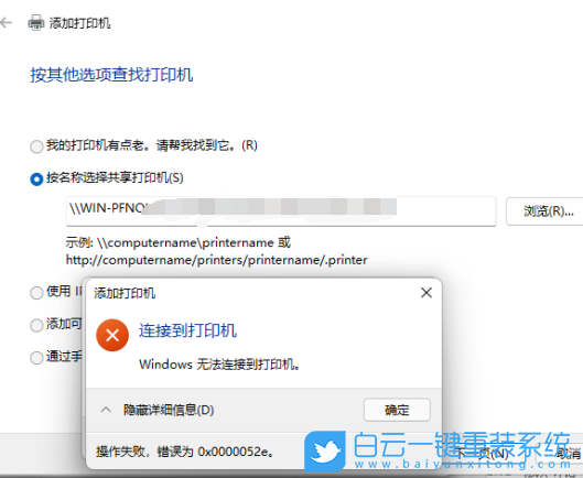 Win11,添加打印機,0x0000052e步驟