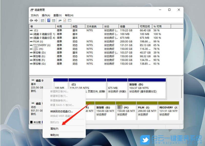 Win11,磁盤分區(qū),MBR,GPT步驟