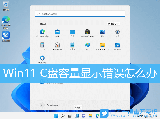 Win11,C盤容量,系統(tǒng)盤步驟