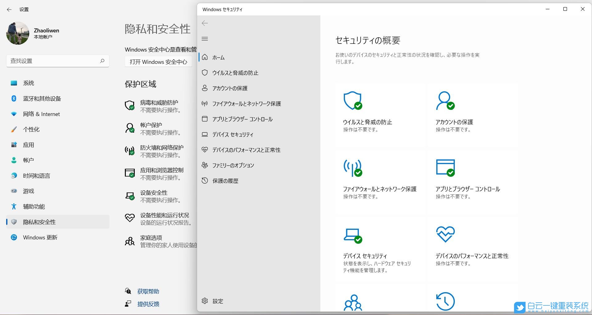 Win11,Windows,安全中心,系統(tǒng)語言步驟