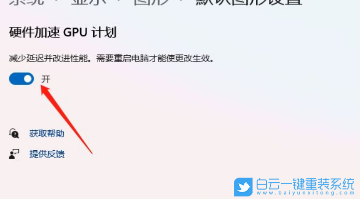 Windows,開啟硬件加速,硬件加速步驟