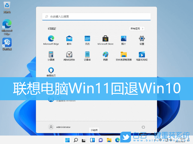 聯(lián)想電腦,Win11正式版,Win11回退Win10步驟