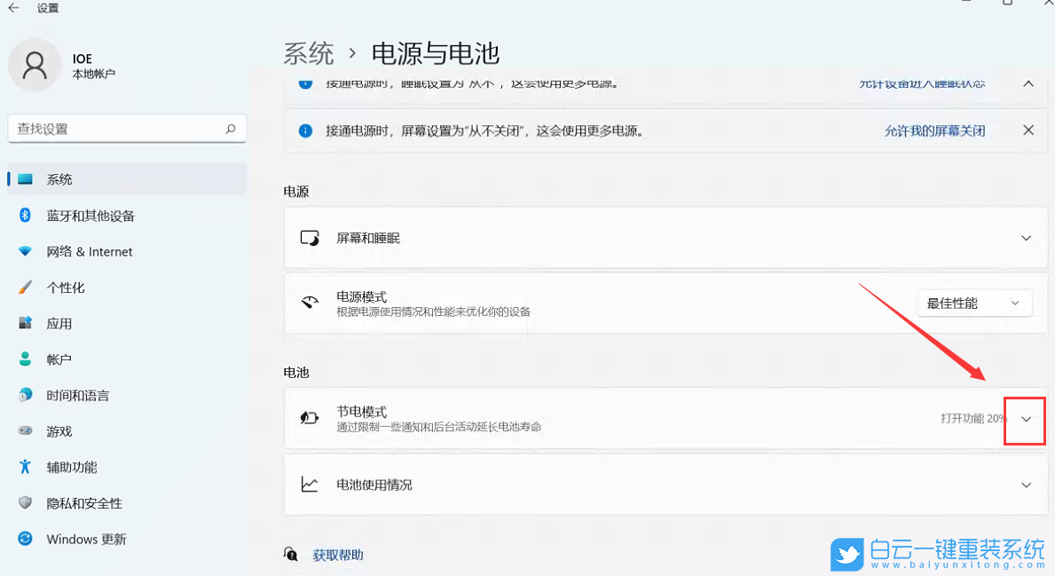 Win11,省電模式,節電模式步驟
