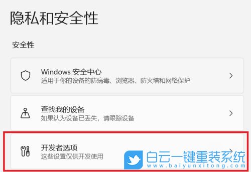 Windows,開啟開發者選項,開發者選項步驟
