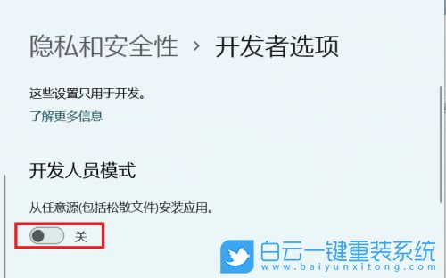 Windows,開啟開發者選項,開發者選項步驟