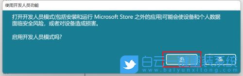 Windows,開啟開發者選項,開發者選項步驟