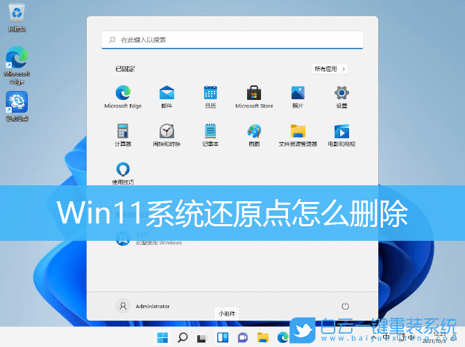 Win11,系統還原點,系統保護步驟