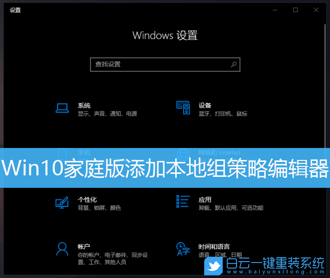 Win10,家庭版,本地組策略編輯器步驟