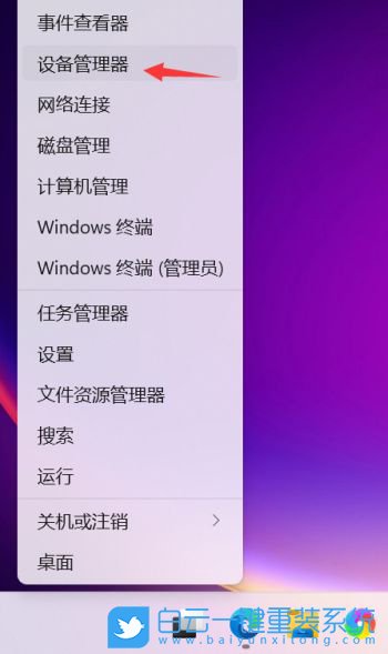 Win11,設備管理器,打開設備管理器步驟