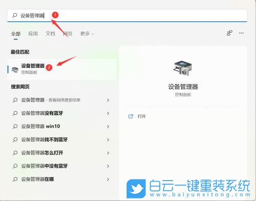 Win11,設備管理器,打開設備管理器步驟