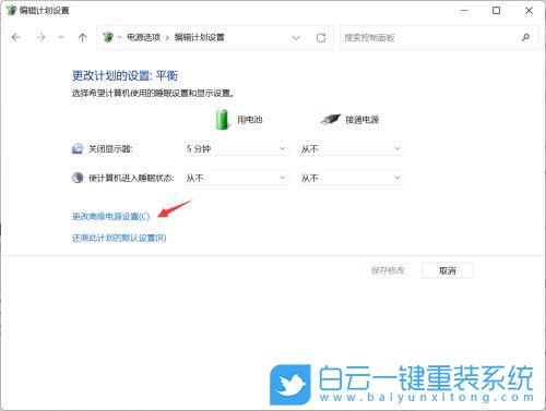Win11,電池低電量,低電量通知步驟