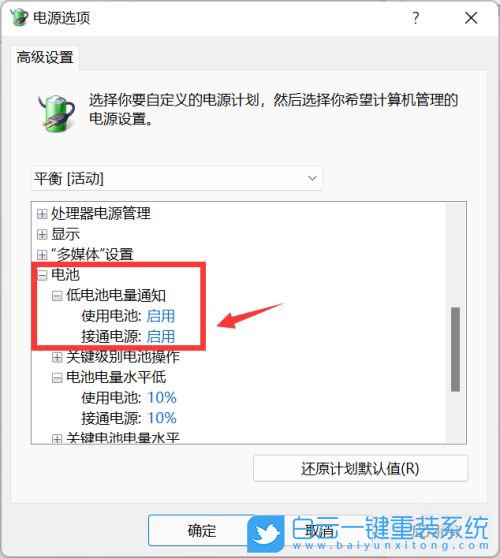 Win11,電池低電量,低電量通知步驟