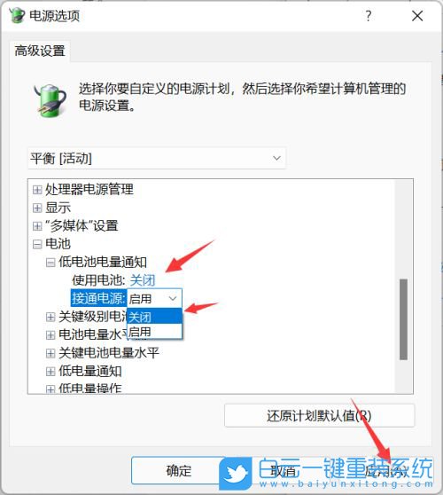 Win11,電池低電量,低電量通知步驟