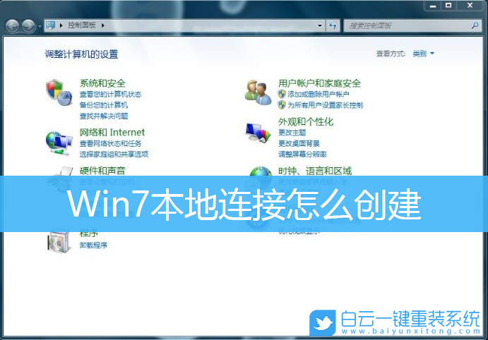 Win7,本地連接步驟