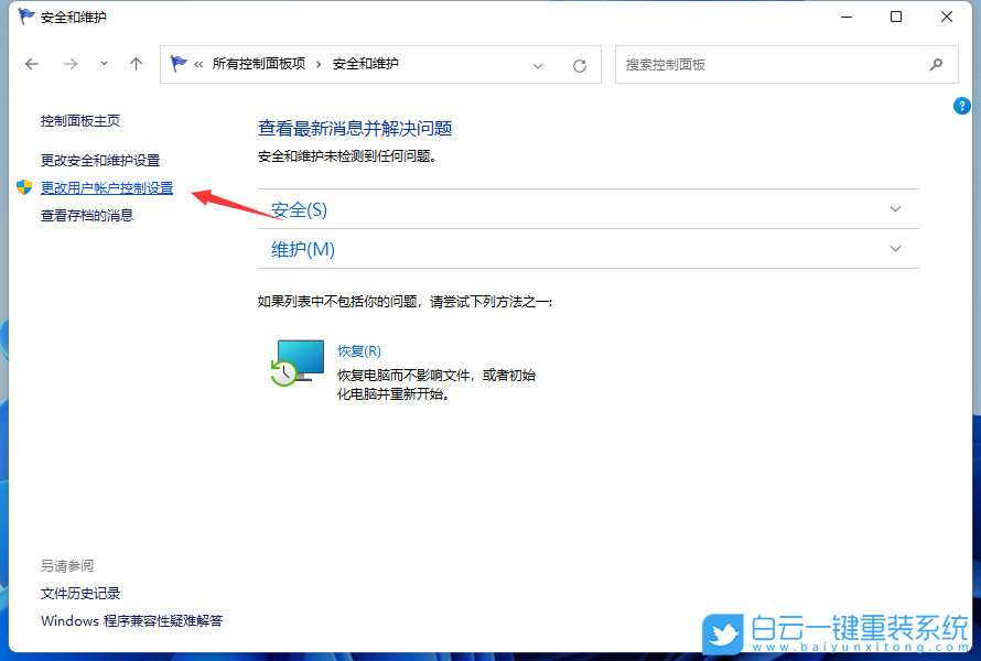 Win11,軟件,彈窗步驟