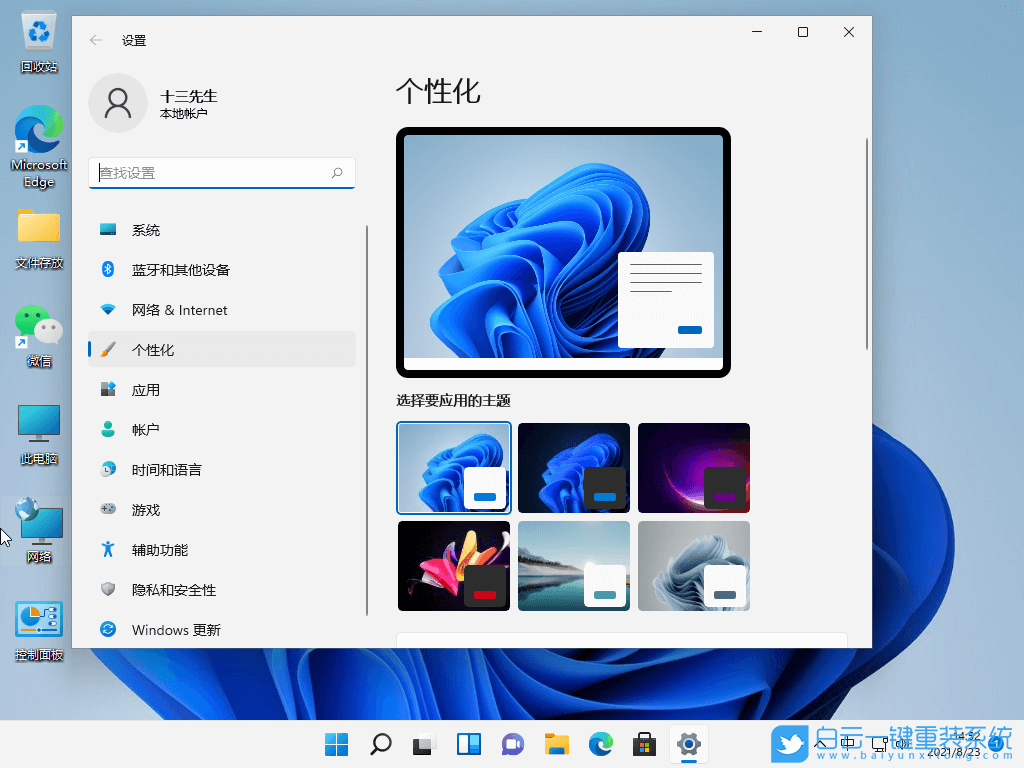 Windows,更改任務(wù)欄顏色,任務(wù)欄顏色步驟