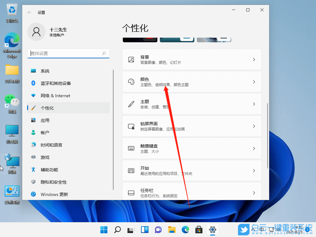 Windows,更改任務(wù)欄顏色,任務(wù)欄顏色步驟