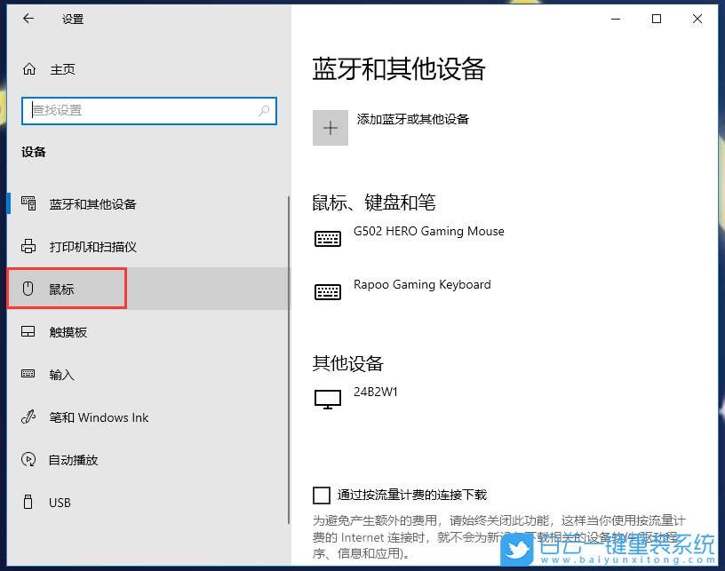 Win10,非活動窗口,鼠標(biāo)滾動設(shè)置步驟