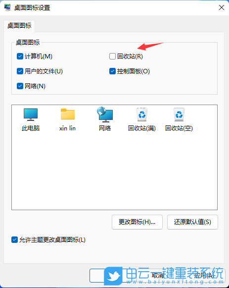 Win11,回收站,回收站恢復步驟