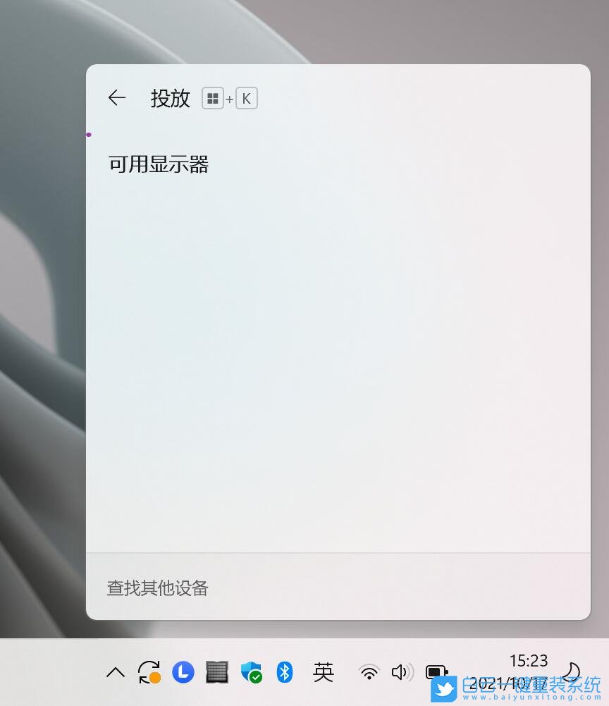 Win11,無線顯示器,Win11無線顯示器步驟
