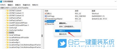 Win11,快捷方式箭頭,快捷方式步驟