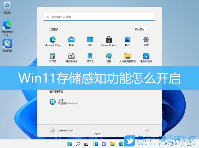 Win11,存儲感知步驟