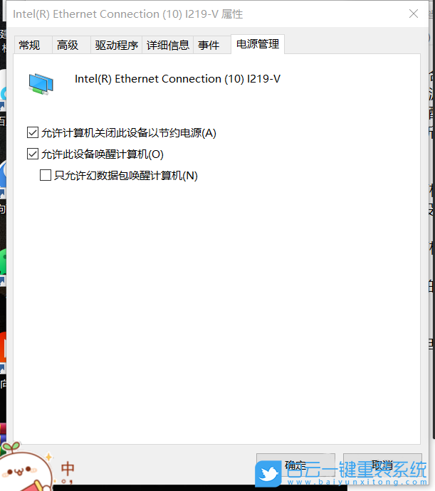 微星主板,網絡喚醒,Win10步驟