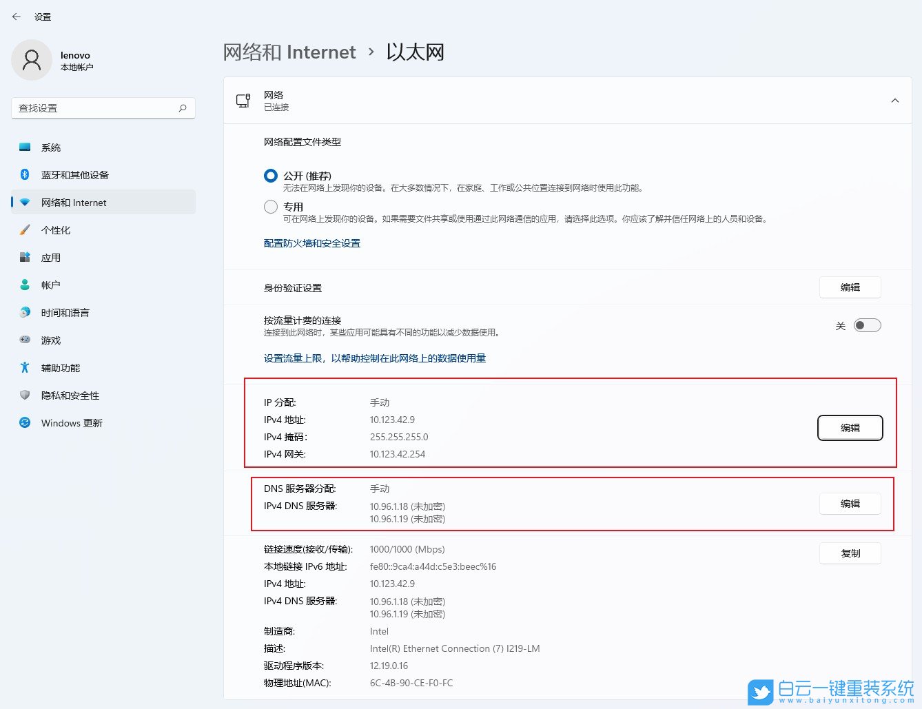 Win11,IP地址,DNS,網絡設置步驟
