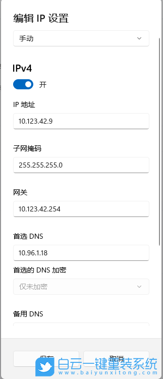 Win11,IP地址,DNS,網絡設置步驟