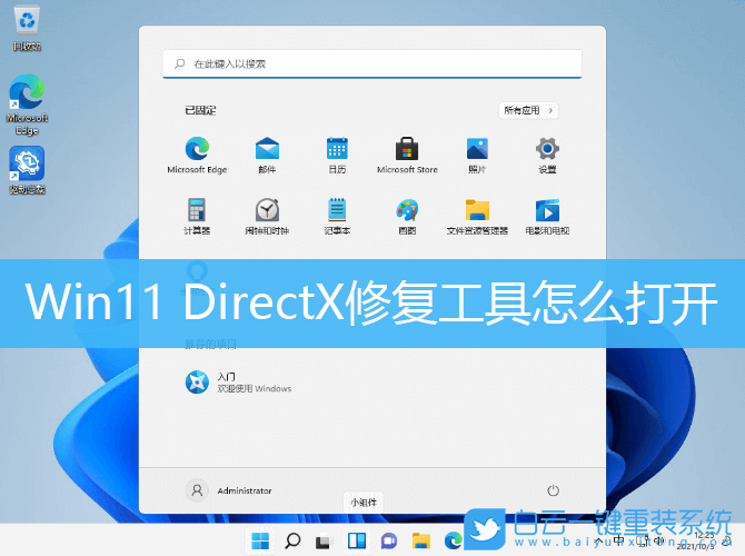 Win11,DirectX,DX診斷步驟