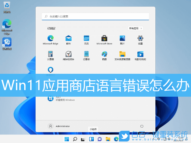 Win11,應(yīng)用商店,語言設(shè)置步驟