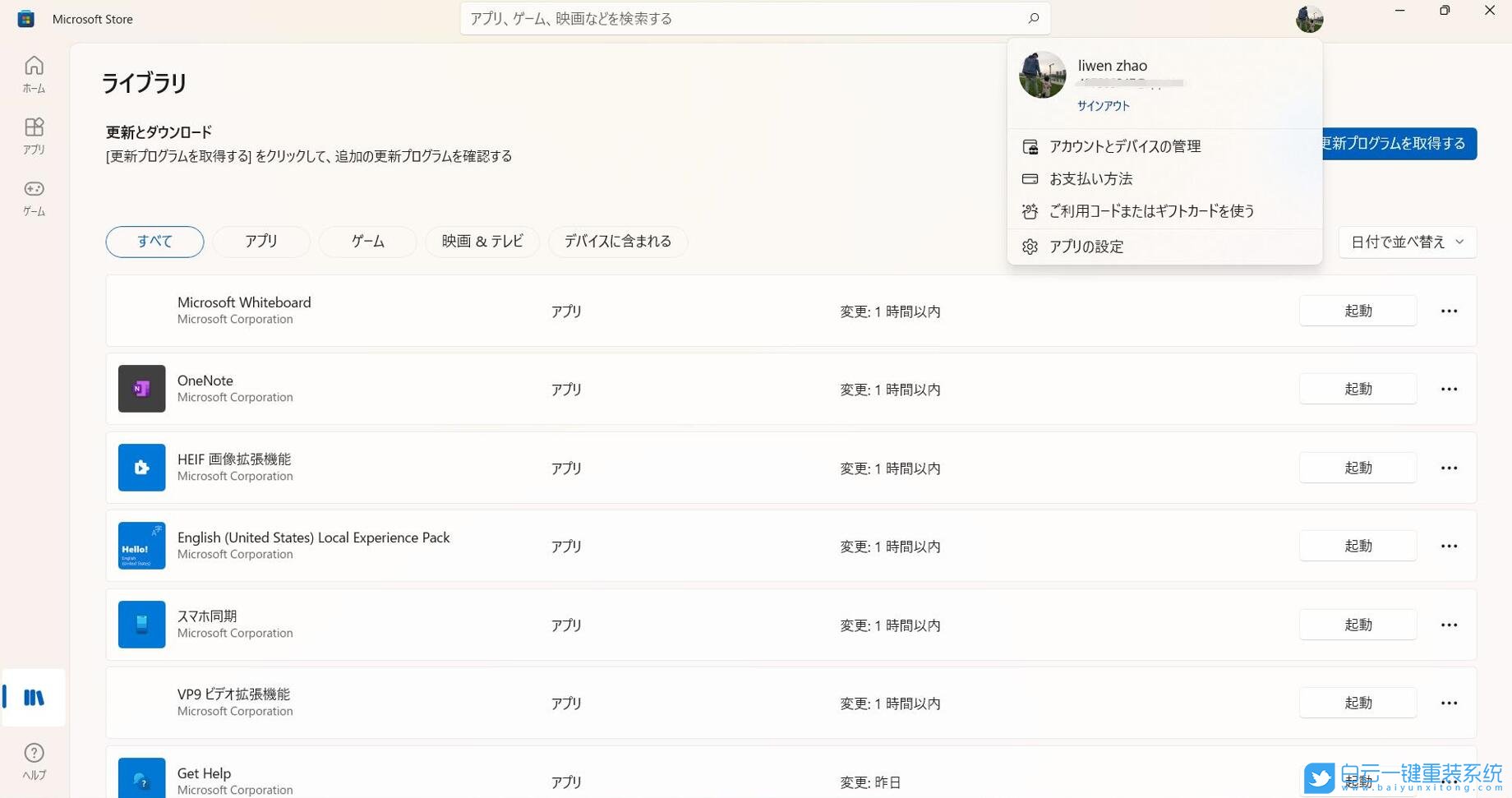 Win11,應(yīng)用商店,語言設(shè)置步驟