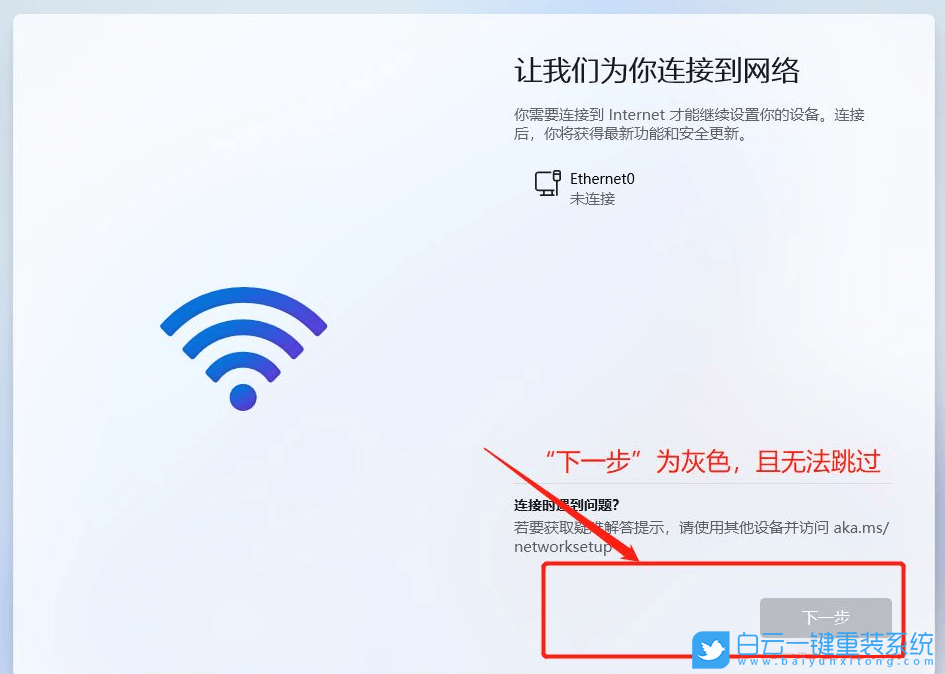 Win11,系統(tǒng)安裝,網(wǎng)絡(luò)連接步驟