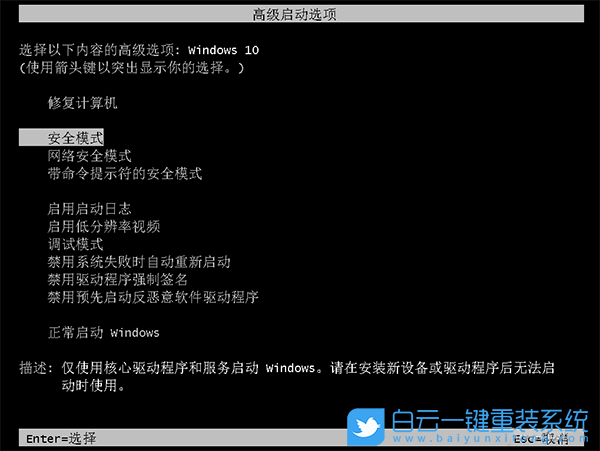Win10,高級模式,恢復(fù)模式步驟