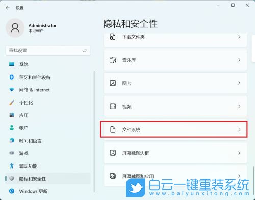 Win11,文件系統(tǒng),系統(tǒng)訪問權(quán)限步驟