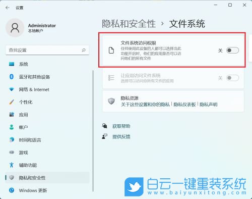 Win11,文件系統(tǒng),系統(tǒng)訪問權(quán)限步驟