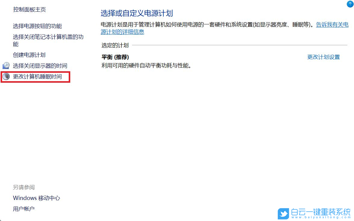 Win11,電腦睡眠,睡眠時間步驟
