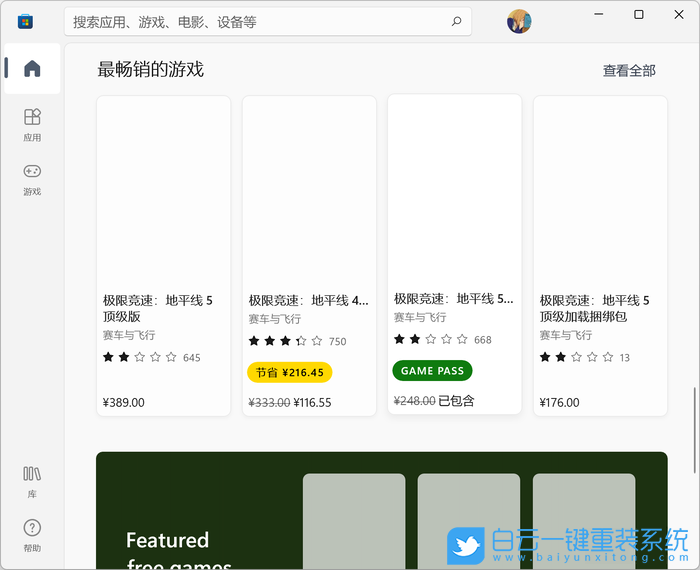 Win11,應用商店,Win11商店步驟