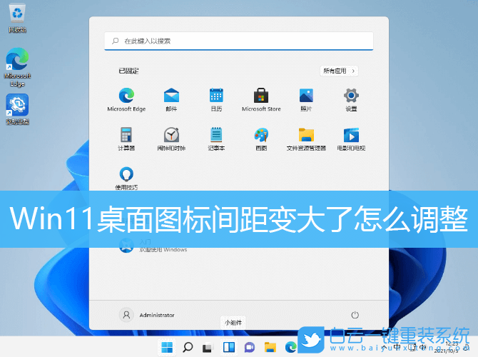 Win11,桌面圖標,圖標間距步驟