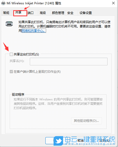 Win11,共享打印機,如何共享打印機步驟