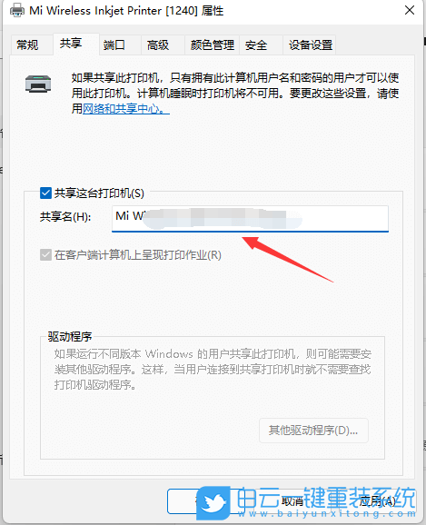 Win11,共享打印機,如何共享打印機步驟