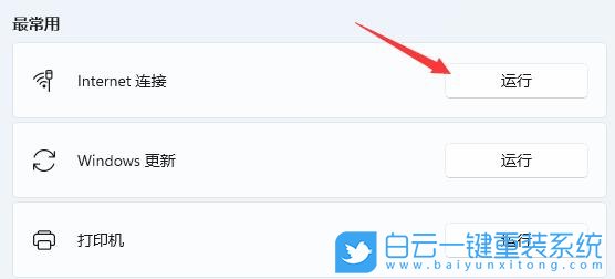 Win11,網絡連接,網絡步驟