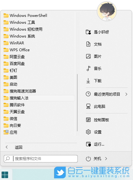 Win11,語言欄,輸入法步驟