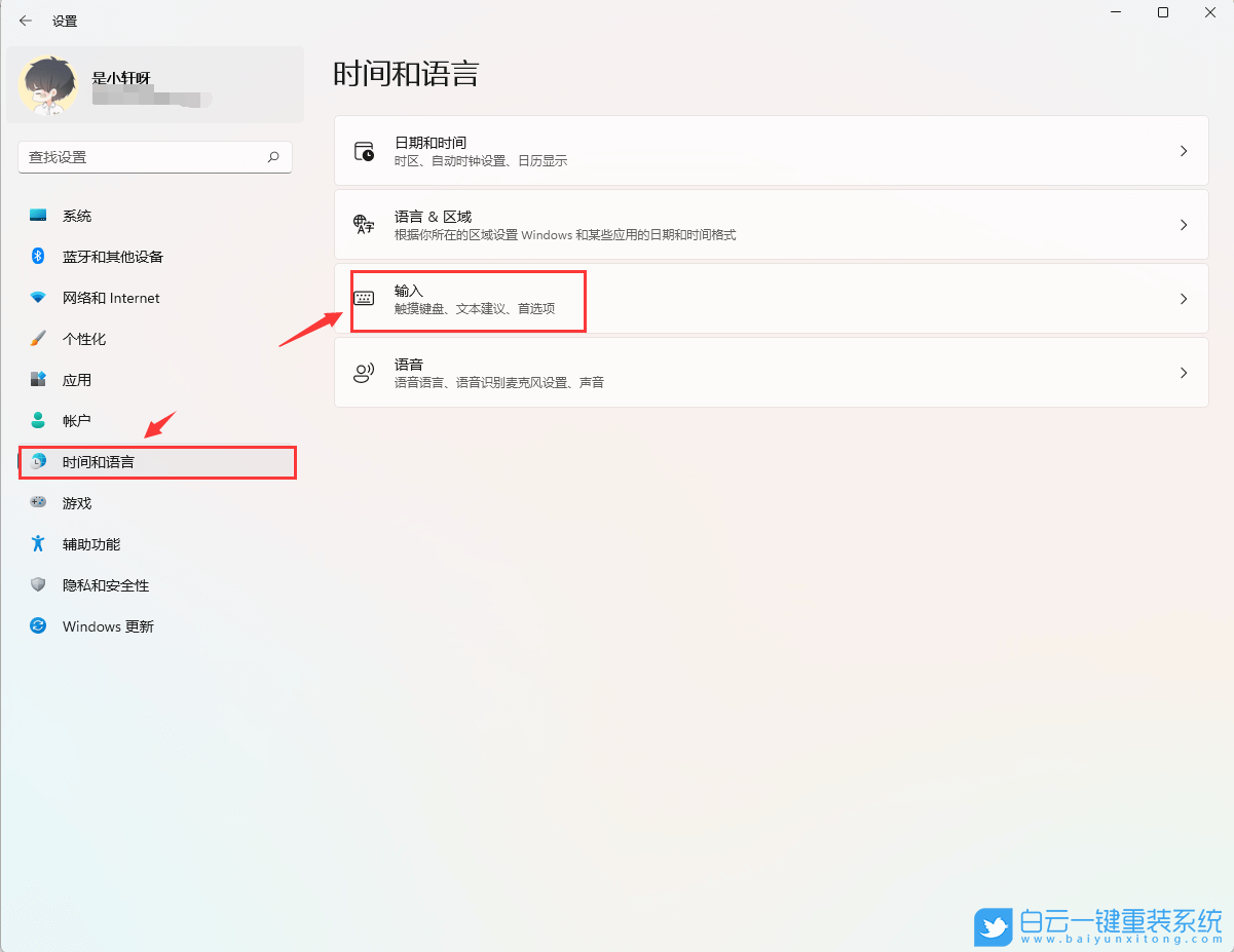 Win11,語言欄,輸入法步驟