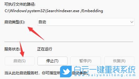 Win11,搜索索引,搜索引擎步驟