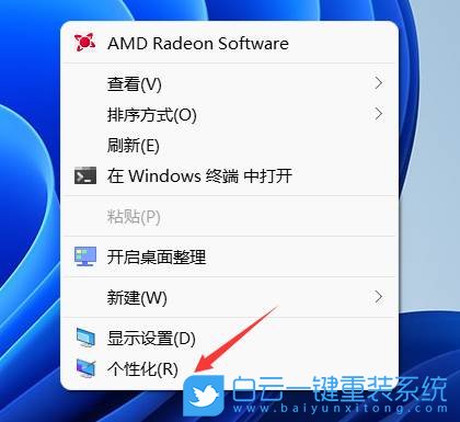 Win11,桌面圖標,桌面圖標設置步驟