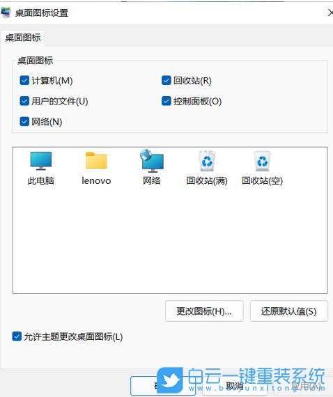 Win11,桌面圖標,桌面圖標設置步驟